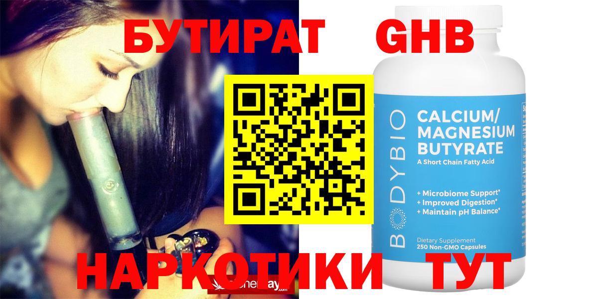 БУТИРАТ вода Куйбышев