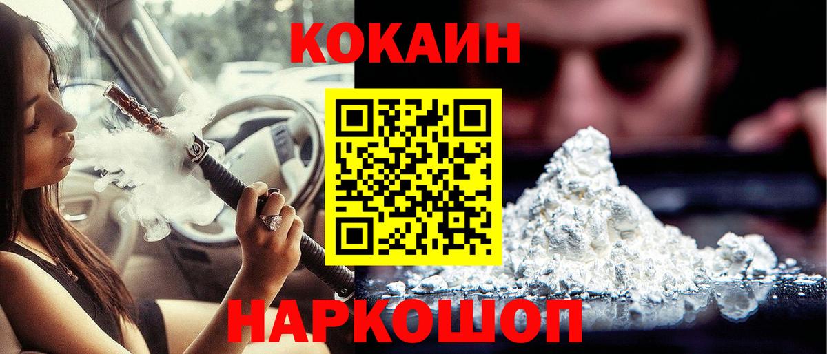 Cocaine Fish Scale Куйбышев