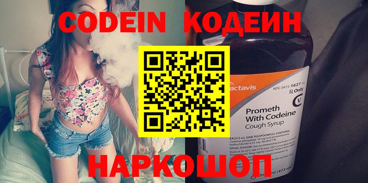 Куйбышев  Кодеин Purple Drank  Вход с VPN 