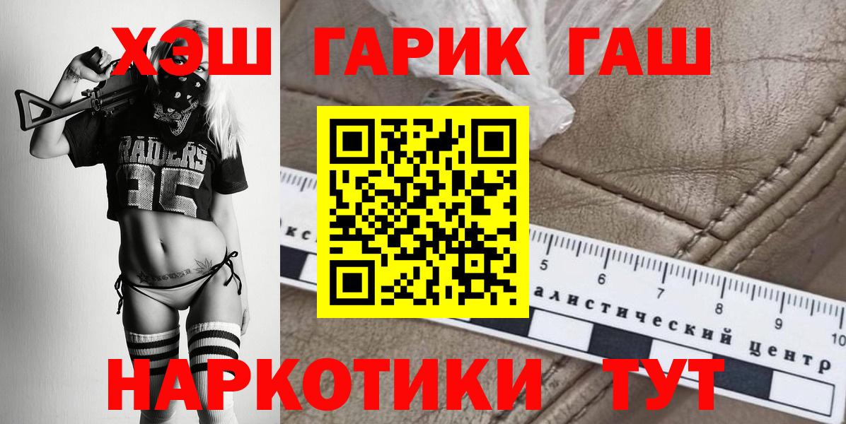 ГАШ Cannabis  ГАШИШ убойный  ГАШИШ  Вход с VPN  Куйбышев 